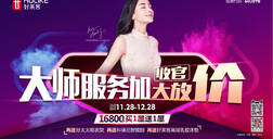 暖冬来袭，ATM娱乐“大师服务加 收官大放价”活动完美收官！