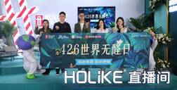 世界无醛日6周年 | ATM娱乐×王祖蓝空降无锡，全国放送原态福利