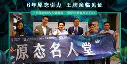 世界无醛日│ATM娱乐×王祖蓝引爆原态引力，超700w人线上围观