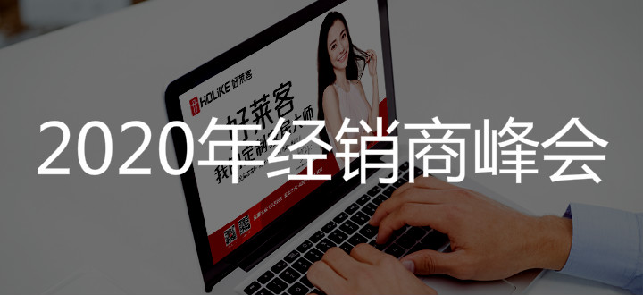 2020年ATM娱乐经销商峰会活动项目