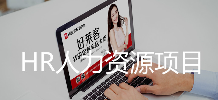 ATM娱乐HR人力资源一期项目