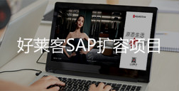 2020年ATM娱乐SAP扩容方案项目招标公告